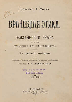Конволют из двух книг по медицине:
